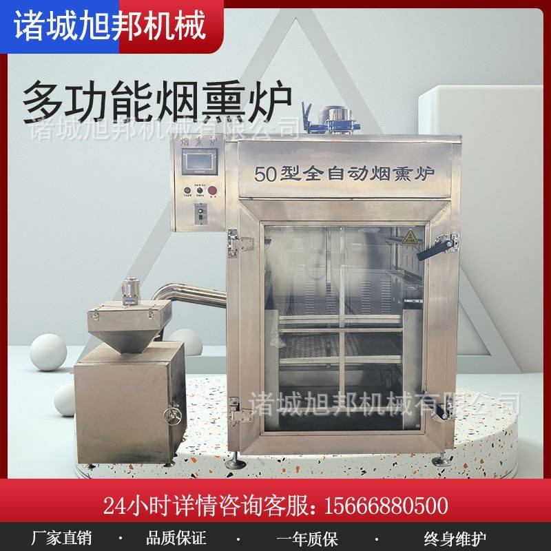 商用全自动红肠蒸熏炉 烤鸡烤鸭豆腐干烟熏炉 不锈钢香肠加工设备,农机/农具/农膜,收割机械,淘宝优惠券,粉丝福利购,淘宝优惠卷