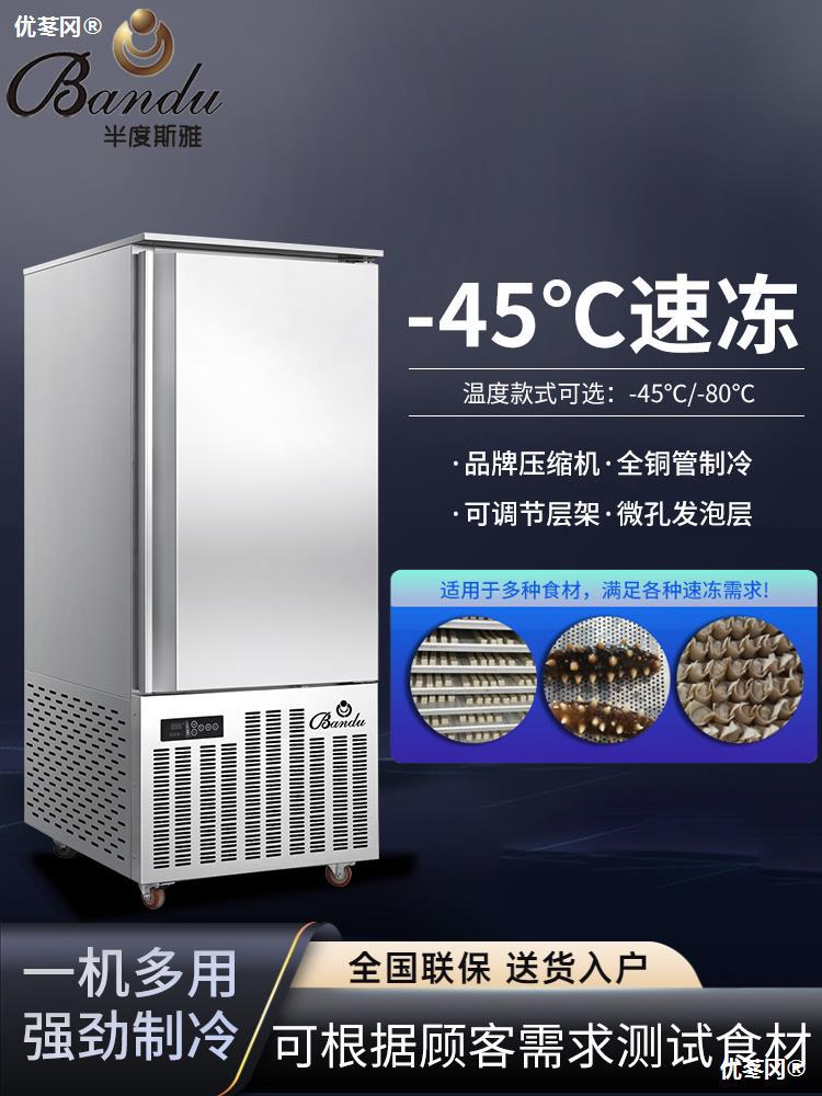 半度斯雅速凍機商用零下45度水餃包子油條冷柜冷凍冰箱急凍速凍柜