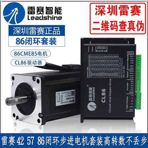 雷赛混合伺服套装HBS86H/CL86/86CME85/86HSM45 闭环电机带驱动器
