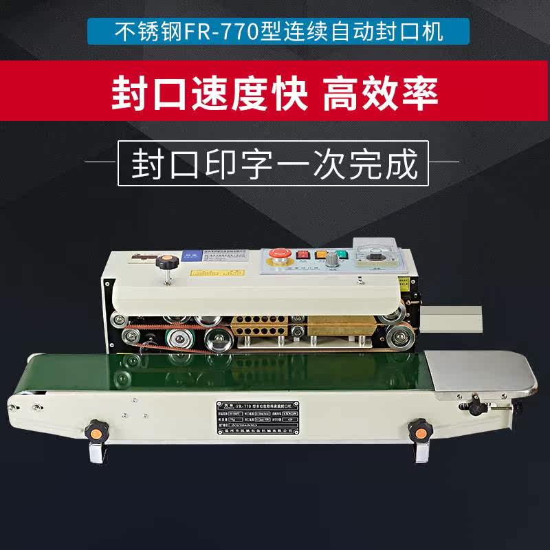 鑫凯驰不锈钢连续封口机包装机 FR-770型食品塑料薄膜封口机