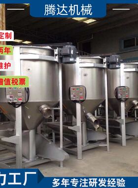 自营不锈钢立式塑料搅拌机颗粒混合机商用拌料机大型工业搅拌机
