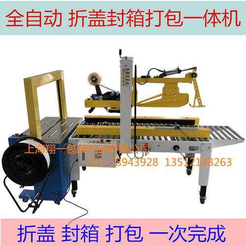打包机 自动封箱打包一体机 自动实用操作封箱打包机 封箱机