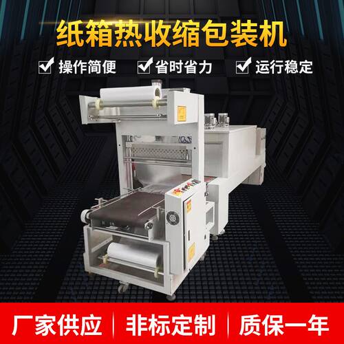新品销售纸箱自动塑封机纸箱打包机物流快递盒全自动热收缩包装机