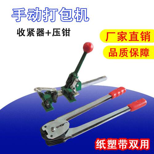 手动打包机pet塑钢带拉紧器 PP打包带收紧器打包机塑钢带打包机