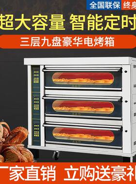 欧式商用烤箱 三层六盘电烤炉 整机不锈钢单双三层烤箱3层6盆平炉