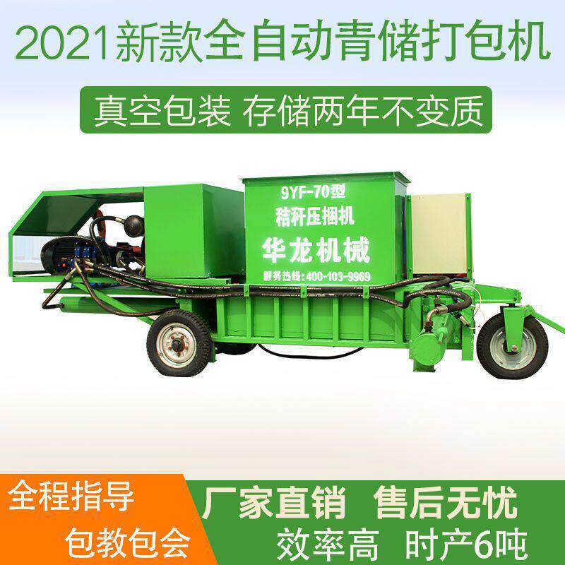 全自动秸秆打包机方捆移动式青贮饲料打捆包膜一体机牧草青垒德株