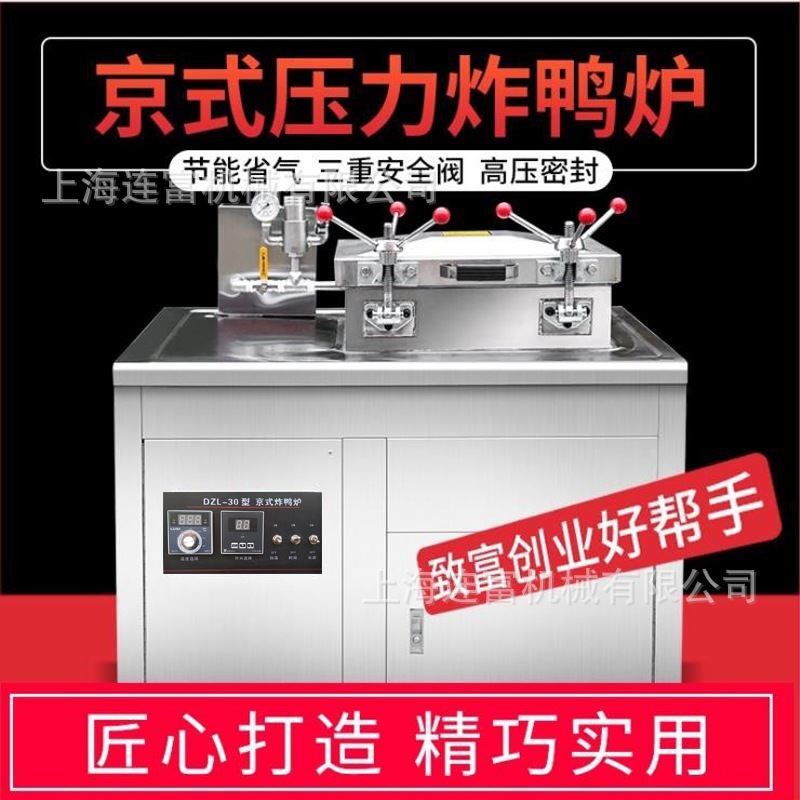 连富商用30京式压力炸鸭炉 炸鸡腿爆烤鸭醉仙鸭茶油鸭 全电油炸锅