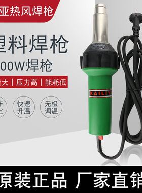 凯利亚进口材质塑料焊枪1600W 一体式PVC PP PPR 塑料地板焊接枪