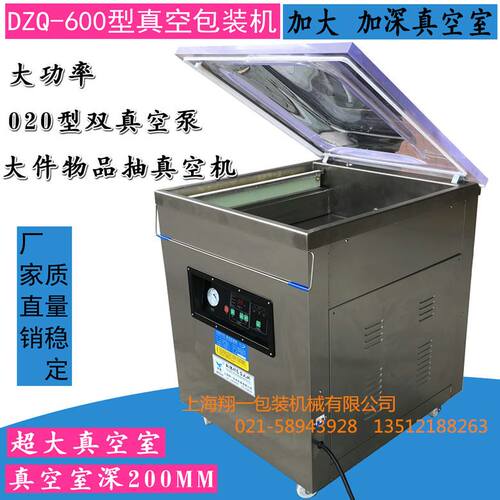 DZ-600型大功率真空包装机 加大 加深真空室 大件物品真空包装机