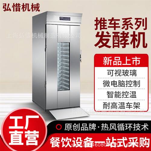 热风循环32盘发酵箱 烘焙发酵箱推车面团醒发箱 微电脑控制发酵机
