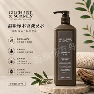 喜来登酒店同款温暖橡木香洗护套装 洗发水护发素沐浴露润肤乳