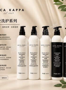 ACCAKAPPA润肤露洗发水护发素