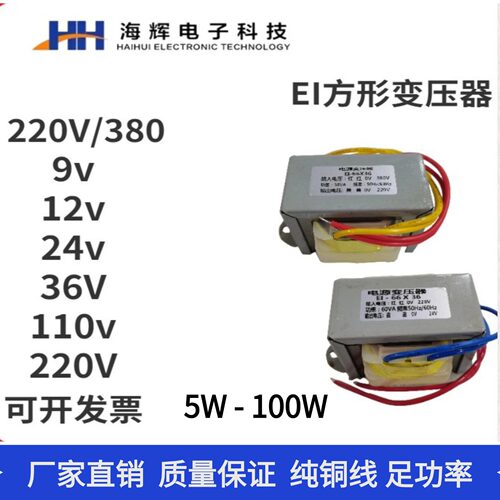 EI66小型交流单双电源变压器铜线220V/380V/12V/24V/36V/110V/220