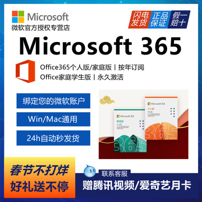 Microsoft微软Office365永久激活家庭个人版2021密钥2019Mac2016