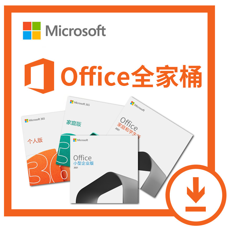 秒发Microsoft365家庭版个人版office2021永久激活码mac办公软件怎么看?