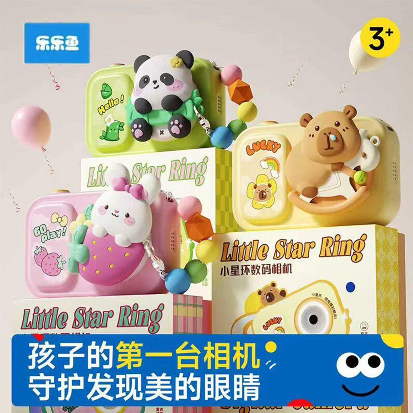 乐乐鱼儿童照相机2026新款可拍照录像高像素生日礼物女孩拍照玩具