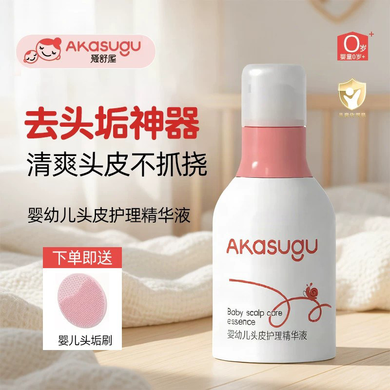 爱舒屋婴幼儿头皮护理精华液