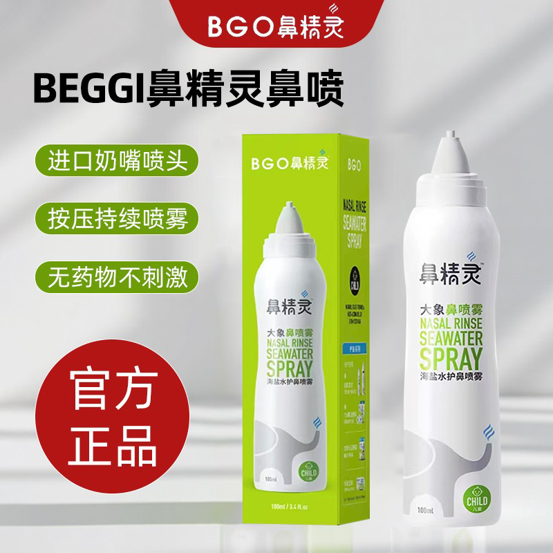 EGGI鼻精灵儿童鼻腔喷雾剂