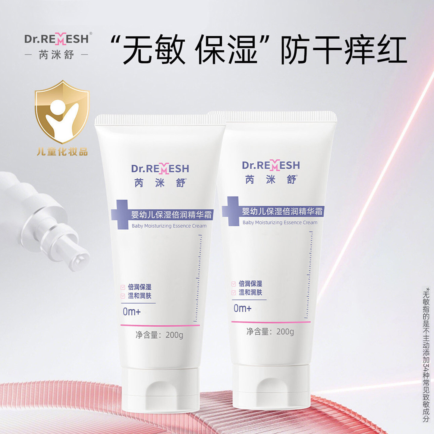 芮洣舒儿童护肤合集高保湿面霜润肤乳液舒缓精华洗发沐浴露二合一