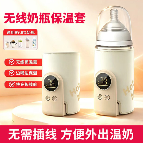 奶瓶保温套通用无线便携暖奶器