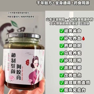 (秘制阿胶驻颜膏)强肾膏益智膏焕颜膏月禧膏纯手工现熬现发阿胶膏
