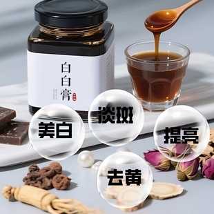 （私人定制阿胶美白膏）强肾膏驻颜膏月禧膏纯手工现熬现发阿胶膏