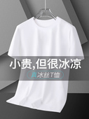 男士 白色短袖 T恤修身 潮牌男款 夏季 打底衣服体恤衫 莫代尔冰丝薄款