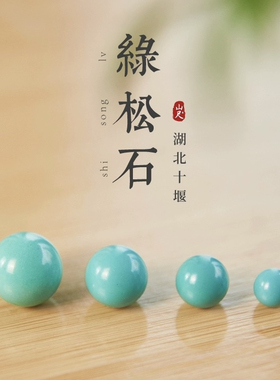 天然原矿绿松石单珠散珠配珠隔珠小圆珠子diy配饰品配件手串手链