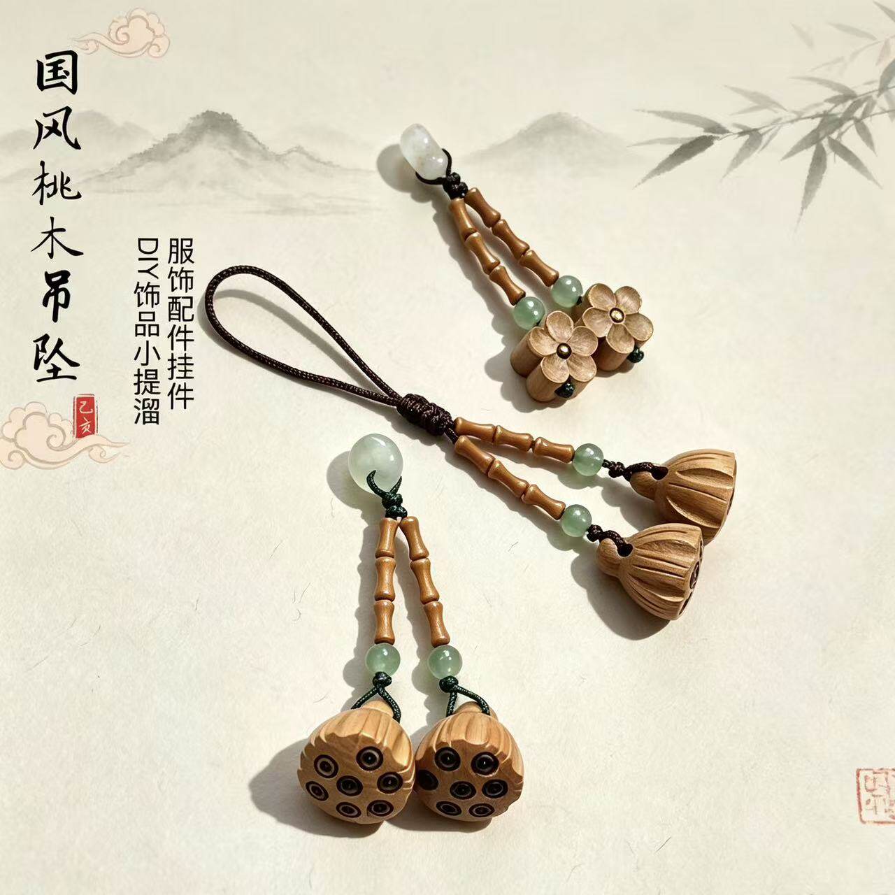 延禧天然翠玉桃木莲蓬吊坠挂件手链diy配饰手串挂件葫芦饰品