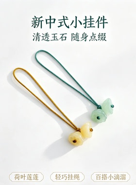 延禧新中式玉石莲蓬挂坠百搭