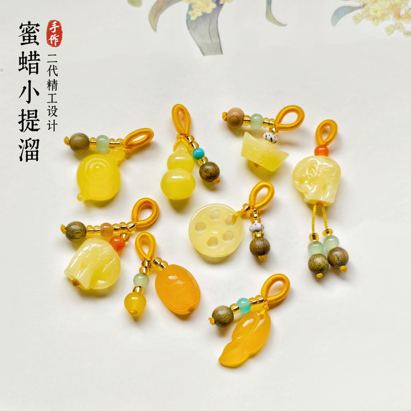 天然保真蜜蜡小提溜手串吊坠DIY手作国风服饰配饰挂件串珠文玩