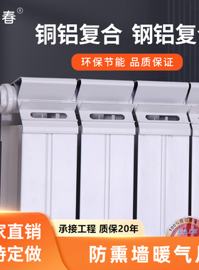 铜铝复合暖气片家用水暖7575防熏墙散热器钢铝集中供热壁挂式明装