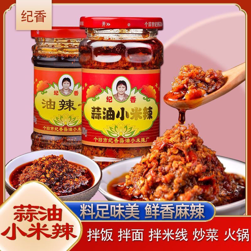 纪香蒜油小米辣220g*2瓶云南个旧特产剁椒蒜香辣椒酱拌面即食下饭