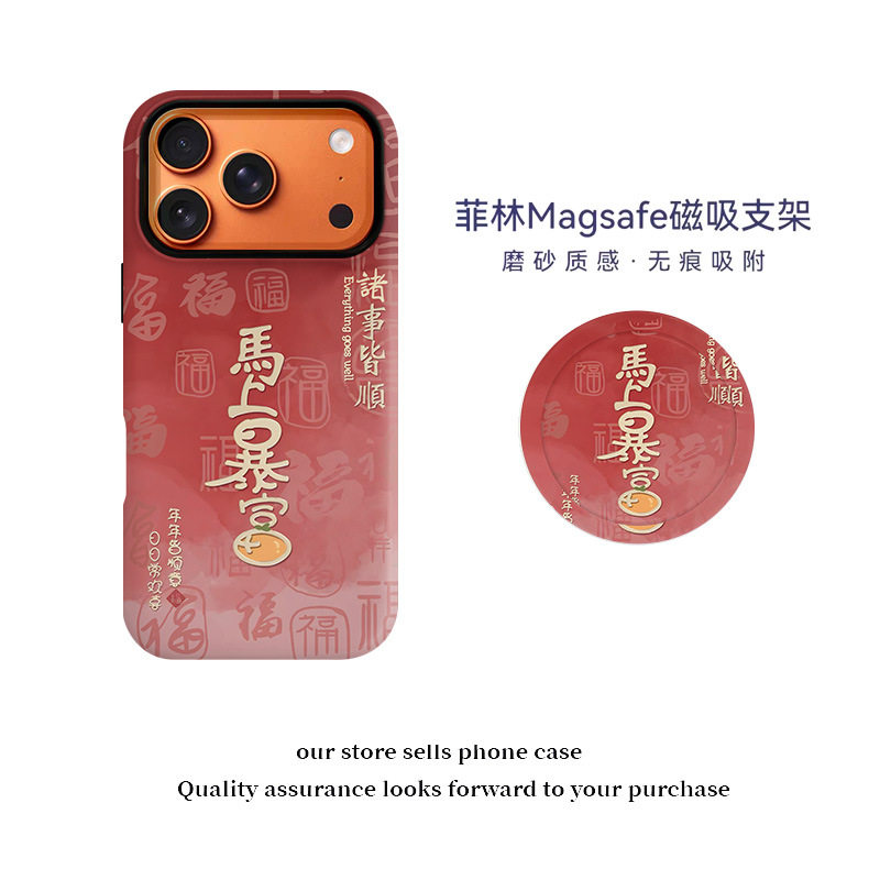 马上暴富磁吸菲林二合一适用苹果17Air/16pro手机壳15pro新年新款简约中国风男女款17红色新年款招财进宝发财