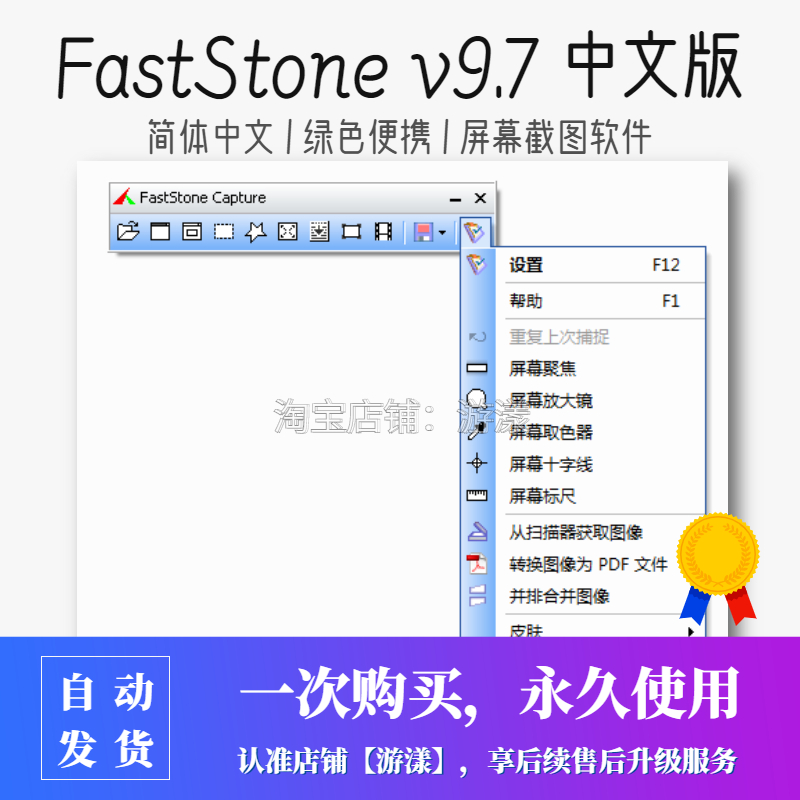 屏幕捕捉软件FastStone Capture v9.7中文注册绿色便携版截图