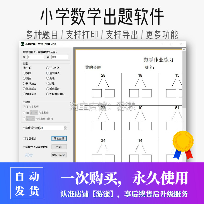 小学数学出题软件计算题分解加减设计素材/源文件