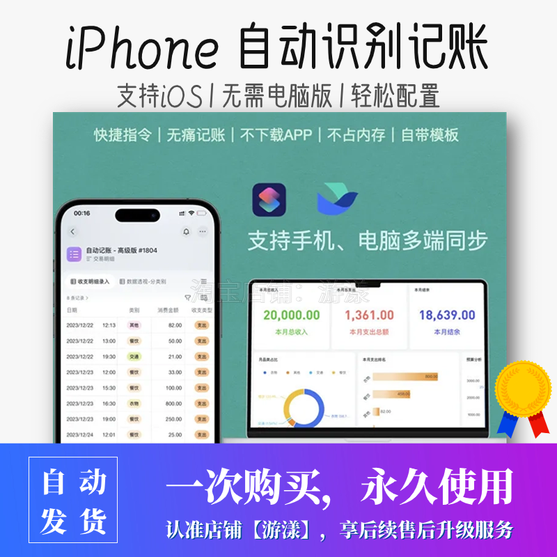 iPhone记账软件苹果自动记账APP捷径自动识别飞书记账永久免费-封面