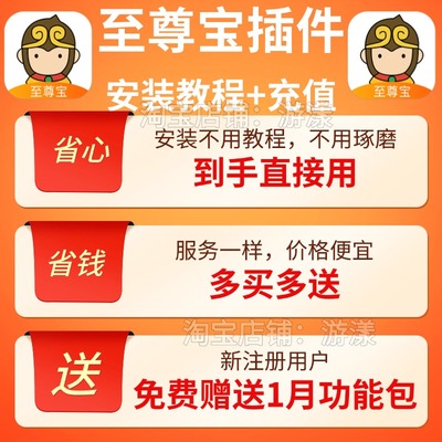 至尊宝插件功能包 小尊宝卡密使用教程安装 算力兑换码 软件