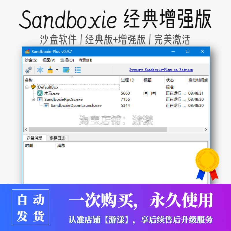 沙盘软件Sandboxie plus 经典增强版沙盒免费电脑多开新老版本win