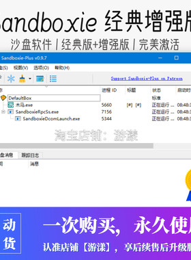 沙盘软件Sandboxie plus 经典增强版沙盒免费电脑多开新老版本win