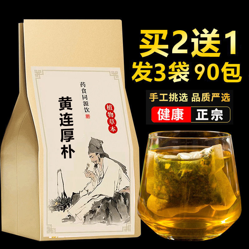 黄连厚朴组合中药材茶和泡水饮加药材...