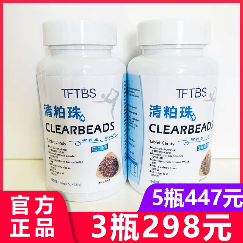 TFTBS清粕珠 CLEARBEADS高纤维德国 精青轻粨泊柏珀株消食