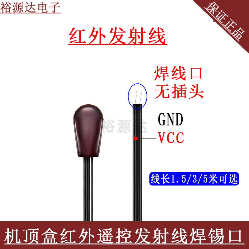 红外线发射管红外遥控延长线发射线转发器发射棒1.5米3米浸锡线口在类目 3C数码配件, 电子元器件市场, 线材/线类, 转接线中 - 来自Buy2taobao.com提供专业的淘宝代购服务
