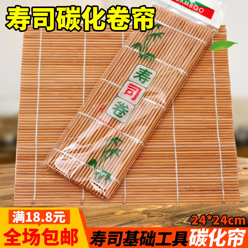 寿司帘做寿司卷帘diy工具碳化帘紫菜包饭专用工具材料竹帘寿司帘