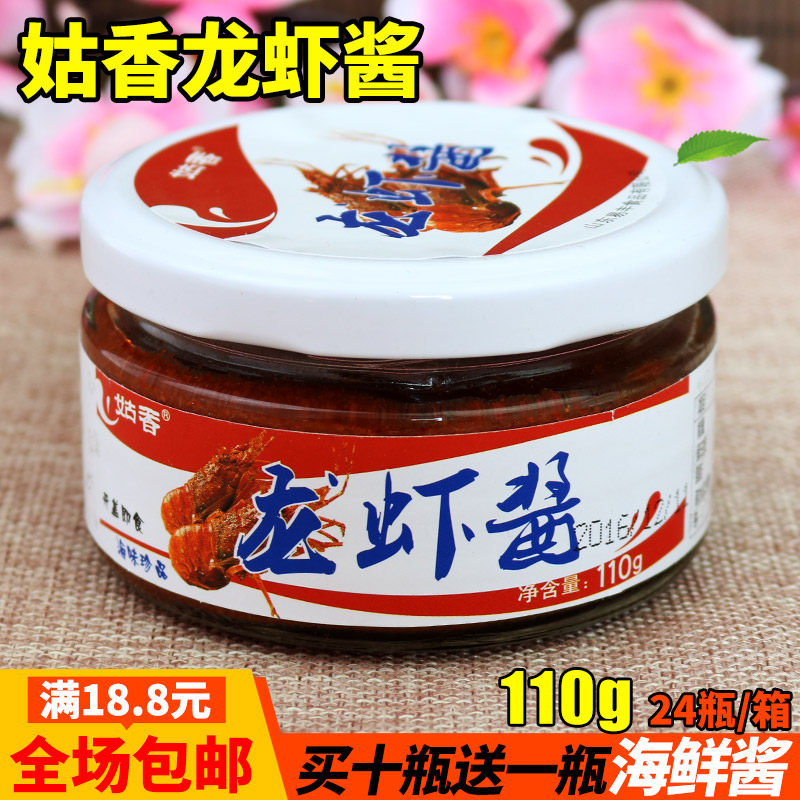 姑香龙虾酱110g精装美味可口山东特产即食海味海鲜酱虾酱餐饮料理