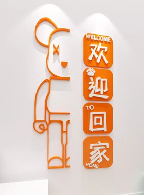 欢迎回家电梯间厅一入户门口外贴纸画布置仪式高级感场景墙面装饰