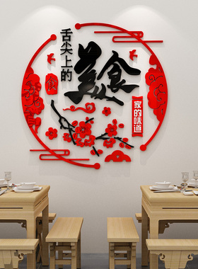 舌尖上的美食饭店餐厅餐馆墙贴画