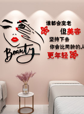 网红美容院玻璃门贴纸养生馆美甲店背景墙面布置装饰3d立体墙贴画