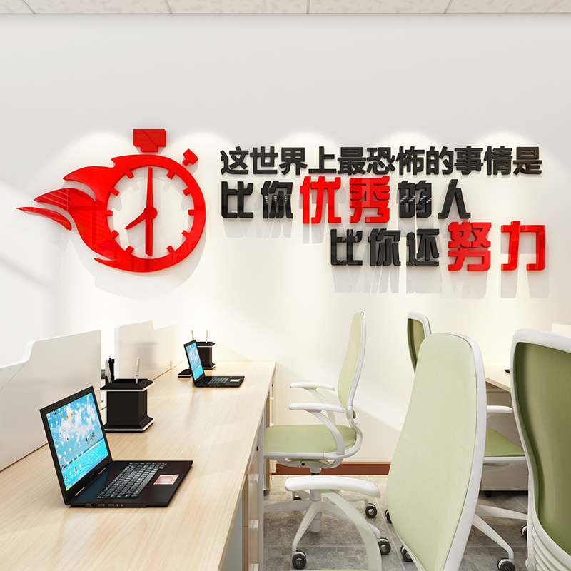 励志标语口号亚克力墙贴装饰文化墙办公室3d立体墙贴画背景墙贴纸
