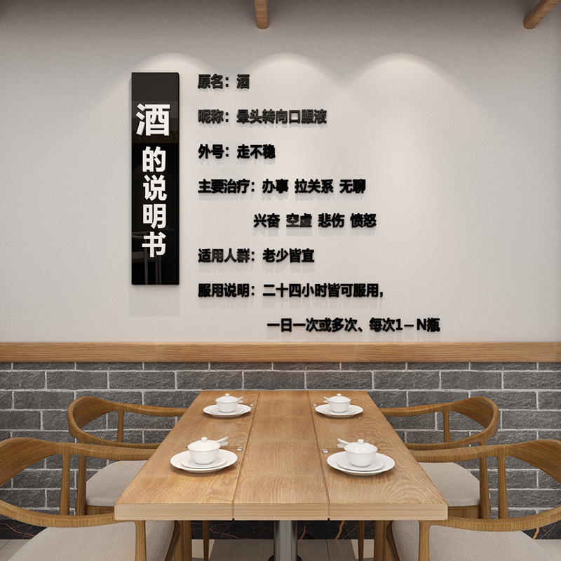创意酒吧吧台贴画餐厅火锅店背景墙装饰烧烤店亚克力3d立体墙贴图片